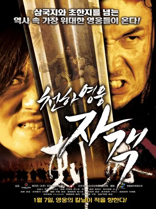 刺客2013(2013)海报