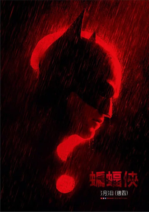 新蝙蝠侠剧照11