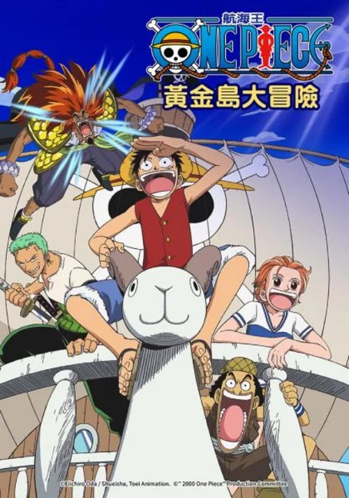 海贼王剧场版01:黄金岛冒险(日语版)(2000)海报