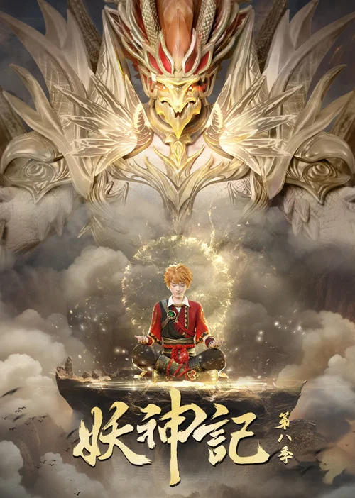 妖神記劇照3