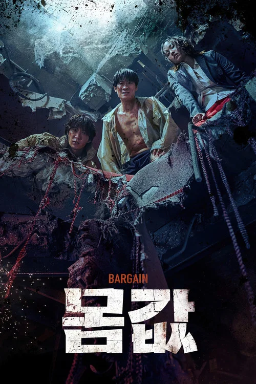 身價(2022)海報