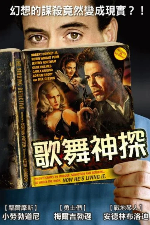 唱歌神探(2003)海報