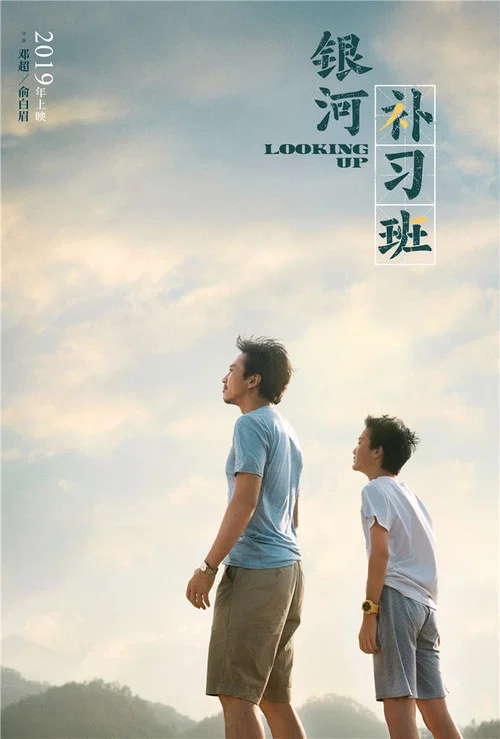 銀河補習班劇照6