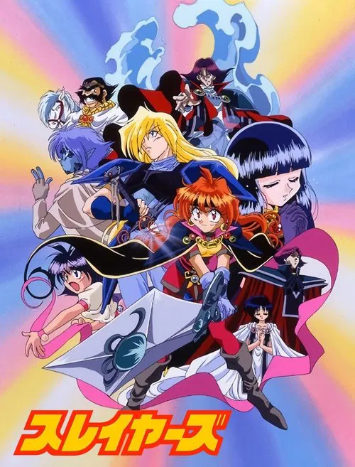 秀逗魔导士TRY(1995)海报