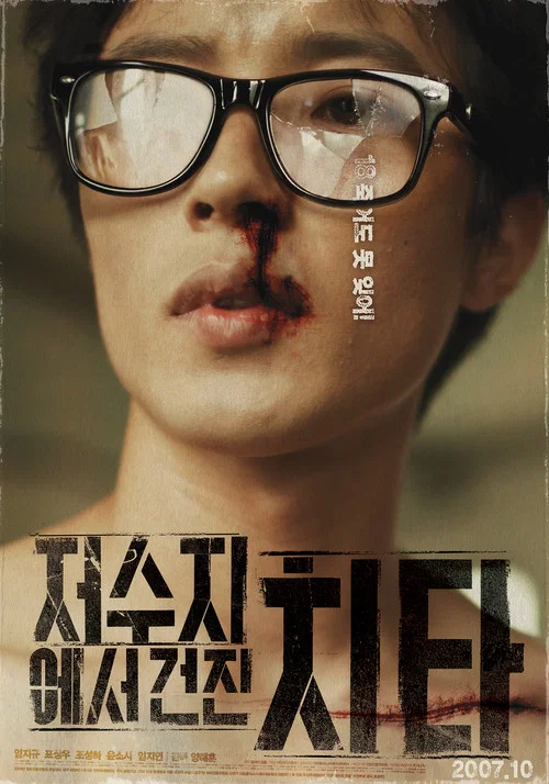 救起池中的獵豹(2007)海報