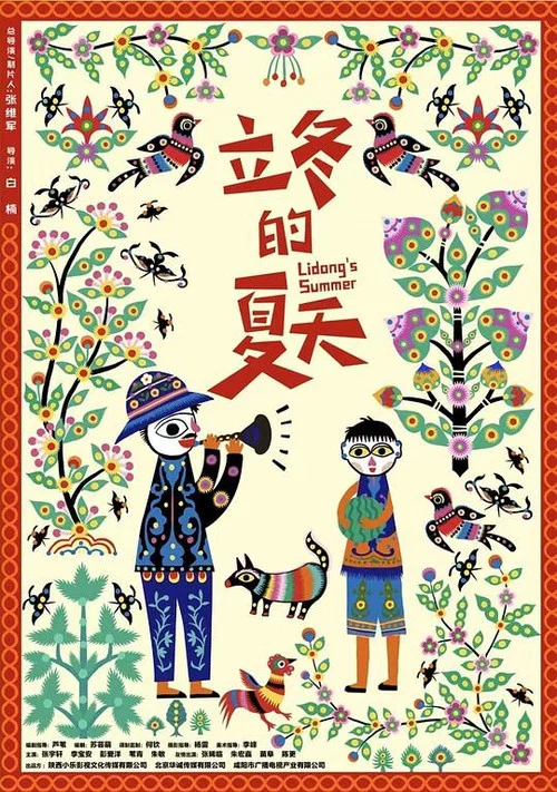 立冬的夏天(2025)海報