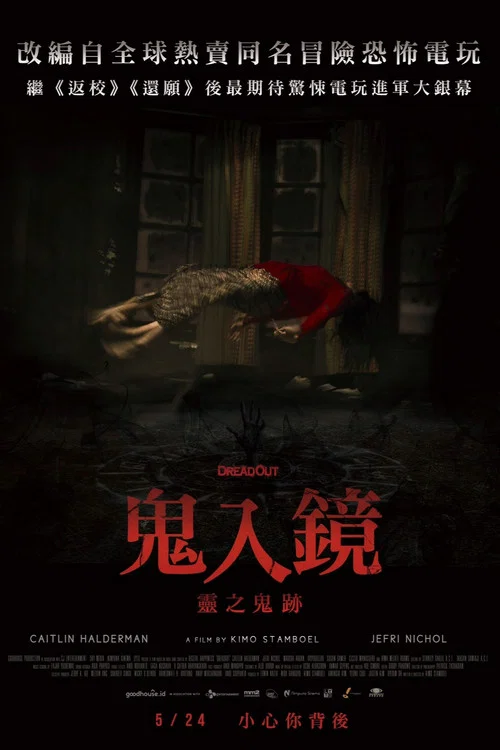 小镇惊魂海报