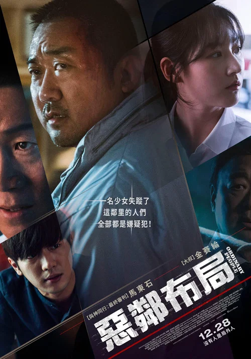 邻里的人们(2018)海报