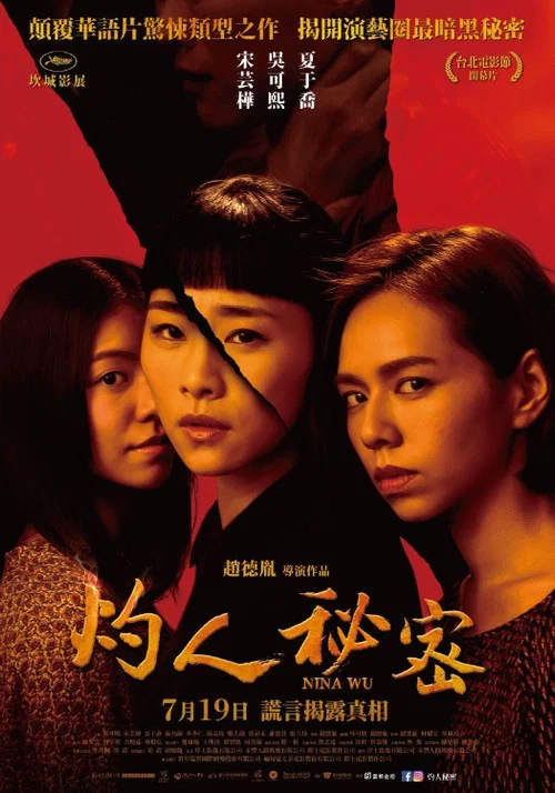 灼人秘密剧照2