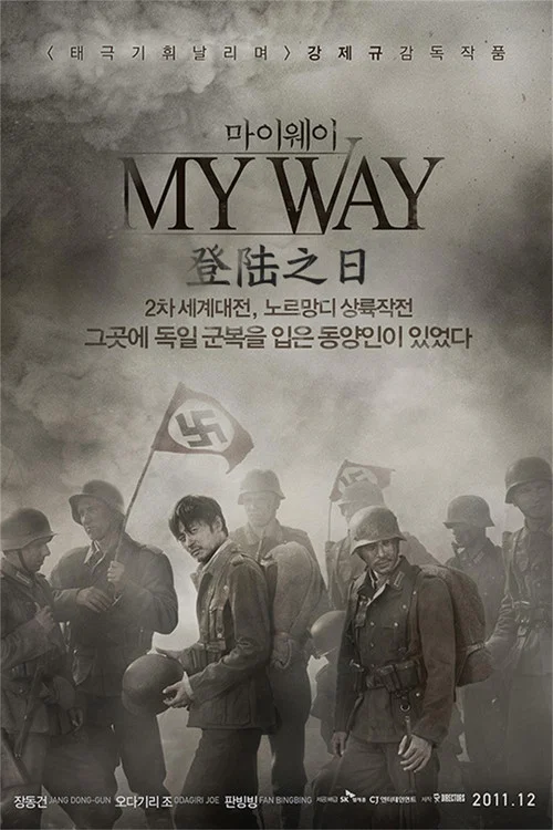 登陸之日(2011)海報