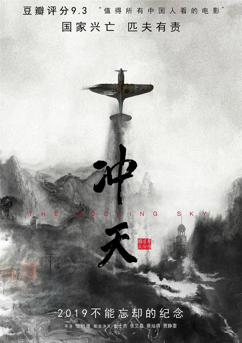 冲天(2015)海报