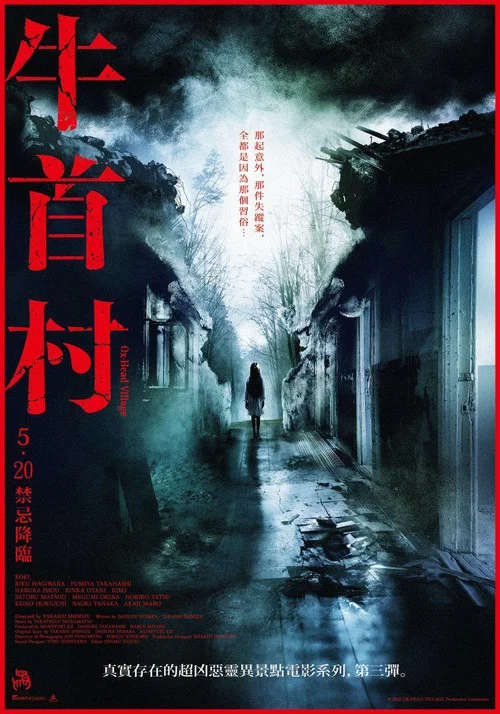 牛首村(2022)海報