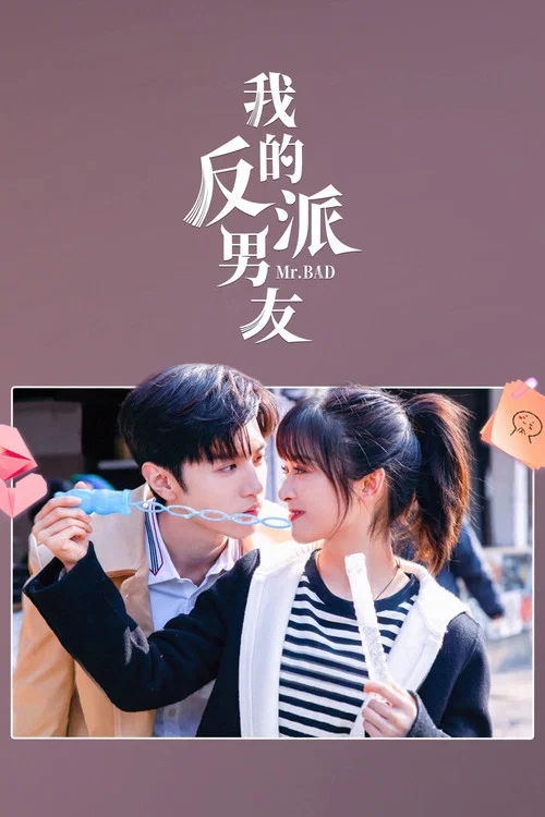 我的反派男友剧照3