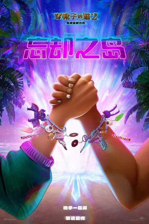 忘却之岛(2026)海报
