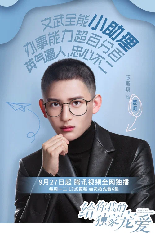 重生相逢:給你我的獨家寵溺 第三季劇照11