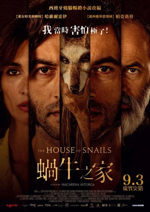 蝸牛之家(2021)海報