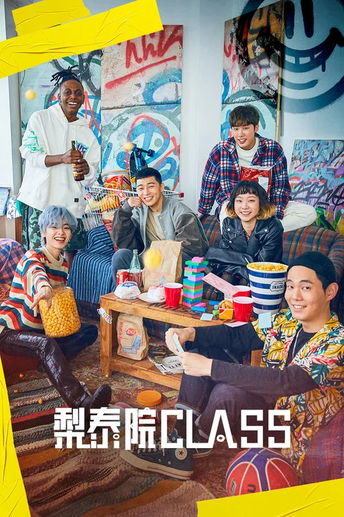 梨泰院Class(2020)海報
