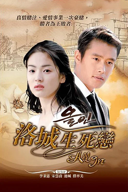 洛城生死恋(2003)海报