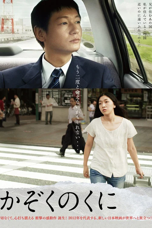 家族的國度(2012)海報