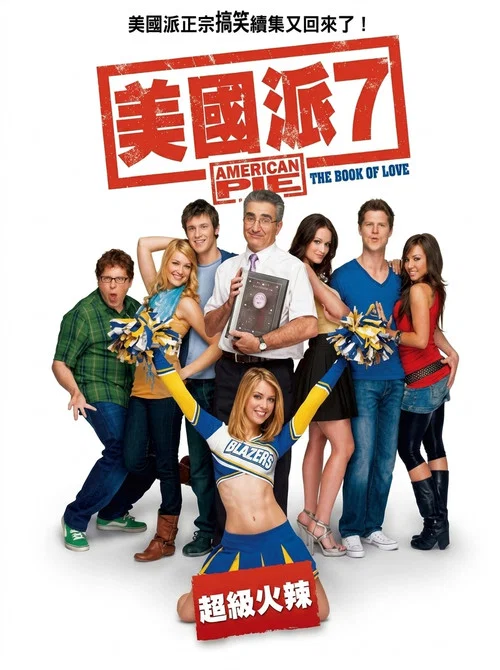 美國派(番外篇)7:索愛天書(2009)海報