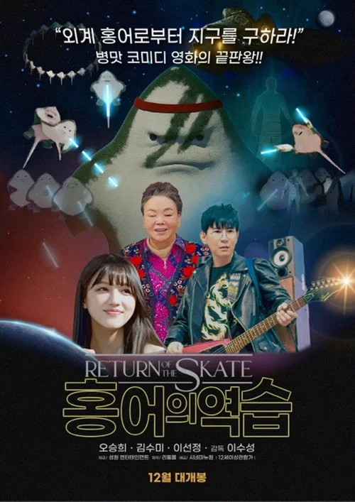 异星大冒险(2025)海报