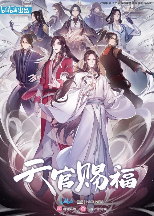 天官賜福第一季劇照13