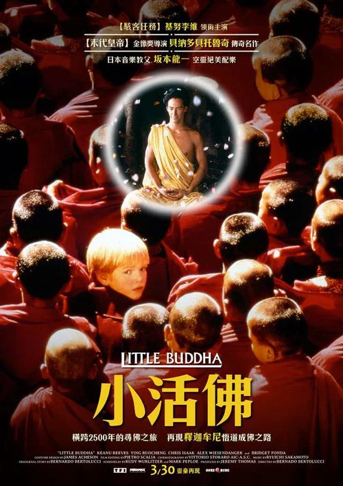 小活佛海报