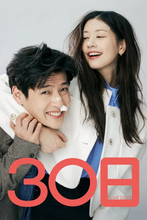 30天(2023)海报