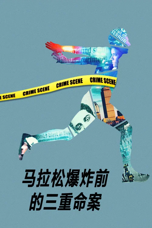 馬拉松爆炸前的三重命案(2022)海報
