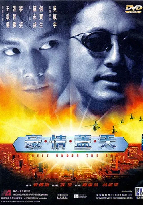 豪情蓋天(1997)海報