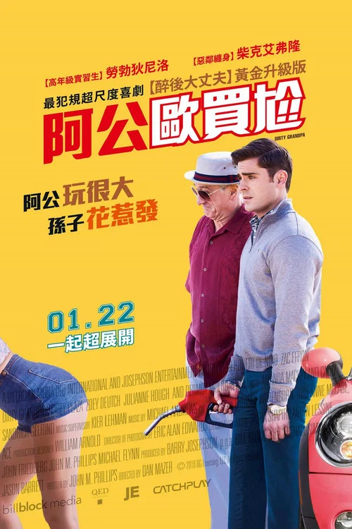 祖父(2016)海报
