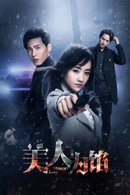 美人為餡2(2016)海報