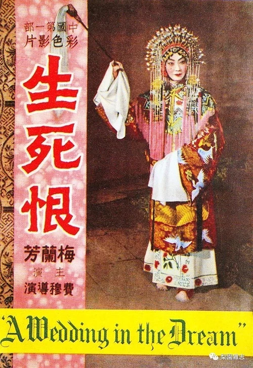 生死恨(1948)海報