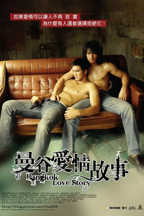 曼谷之戀(2007)海報
