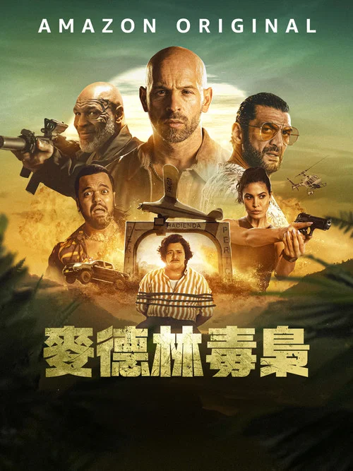 梅德林(2023)海報