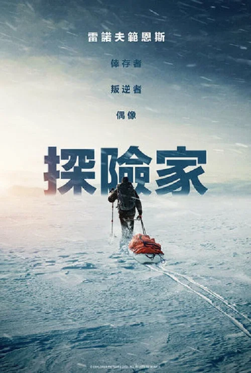 探險家(2022)海報