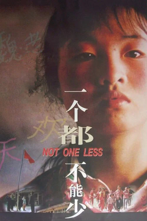 一个都不能少剧照4