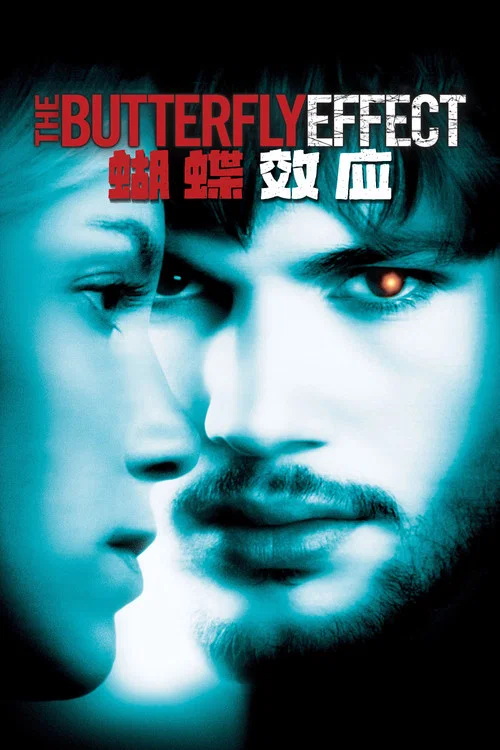 蝴蝶效應(2004)海報