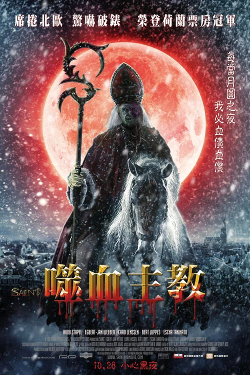 圣人(2010)海报