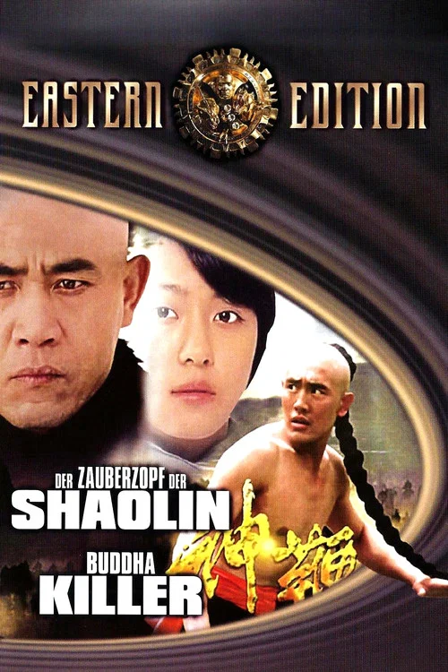 神鞭剧照4