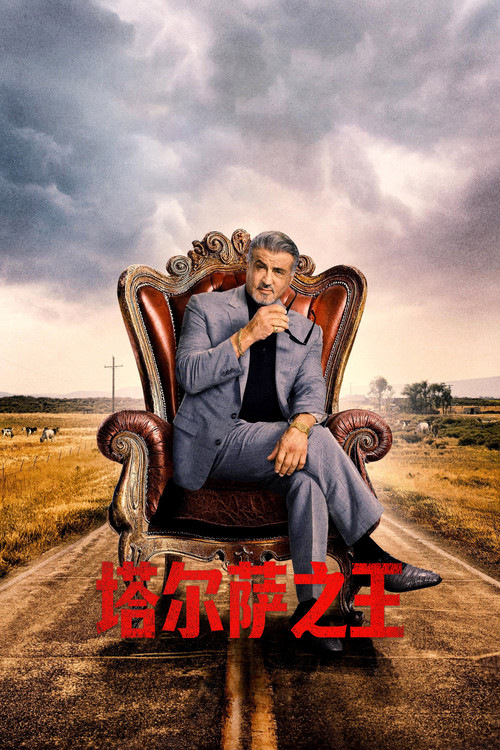 塔尔萨之王 第四季剧照5