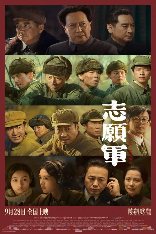 偉大的抗美援朝劇照12