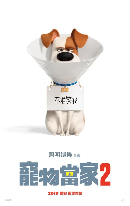愛寵大機密2(2019)海報
