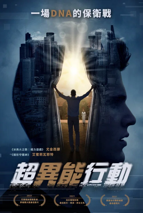 感知 2021(2021)海報