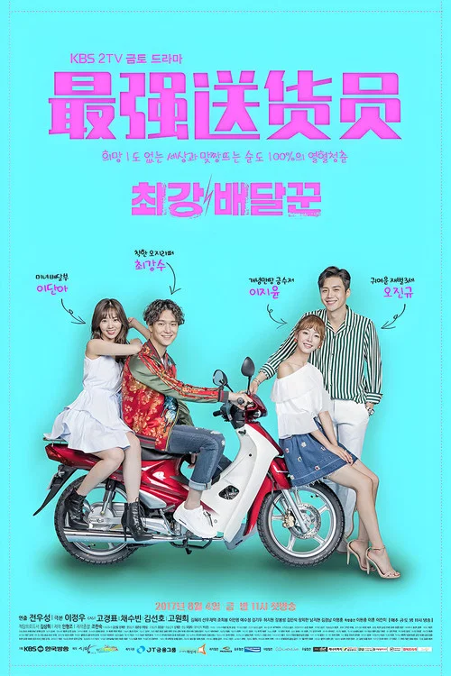 送貨員(2017)海報