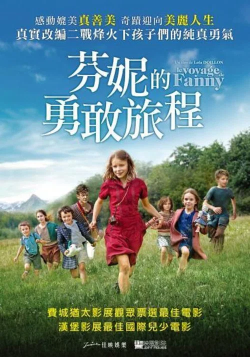 芬妮的旅程(2016)海報