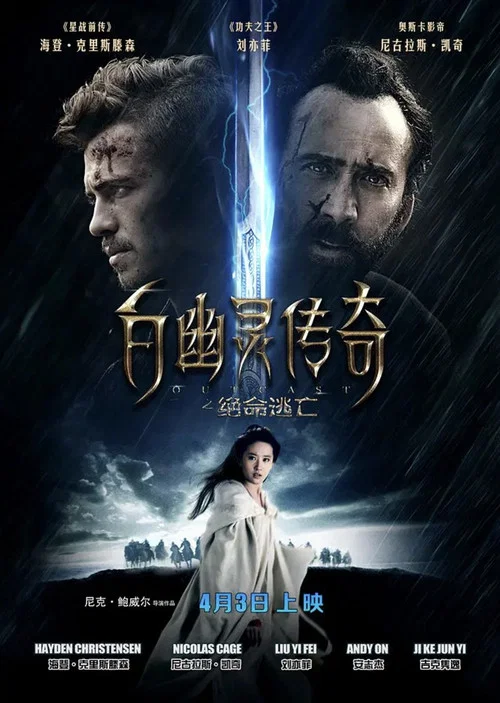 白幽灵传奇之绝命逃亡(2014)海报