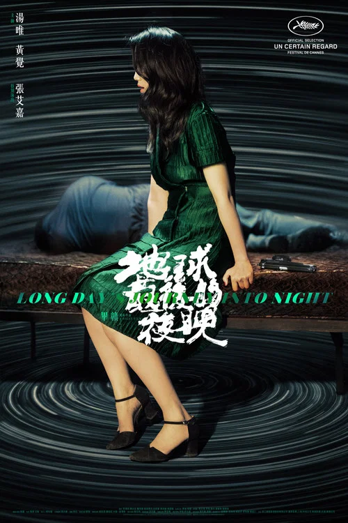 地球最後的夜晚劇照4