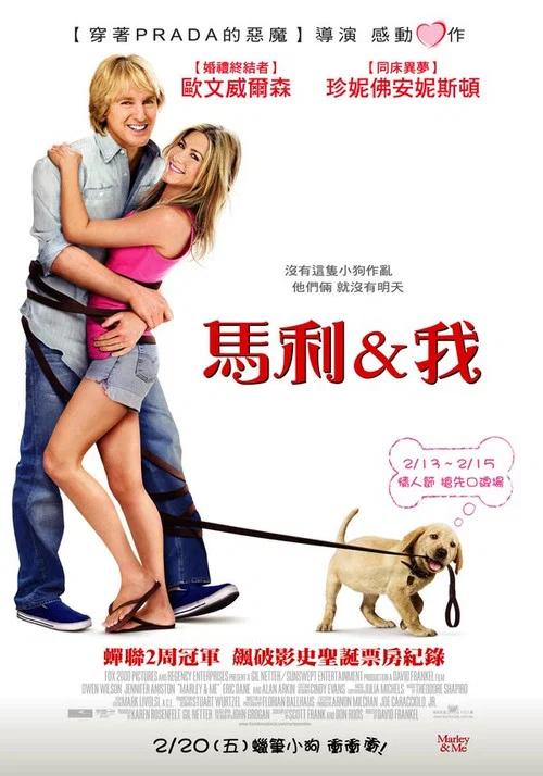 馬利與我(2008)海報