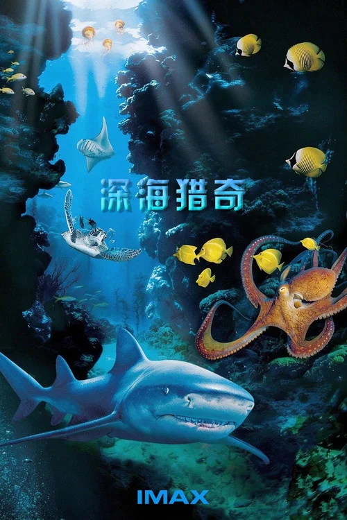 深海獵奇(2006)海報